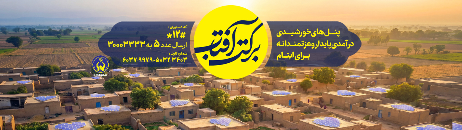 برکت آفتاب 1